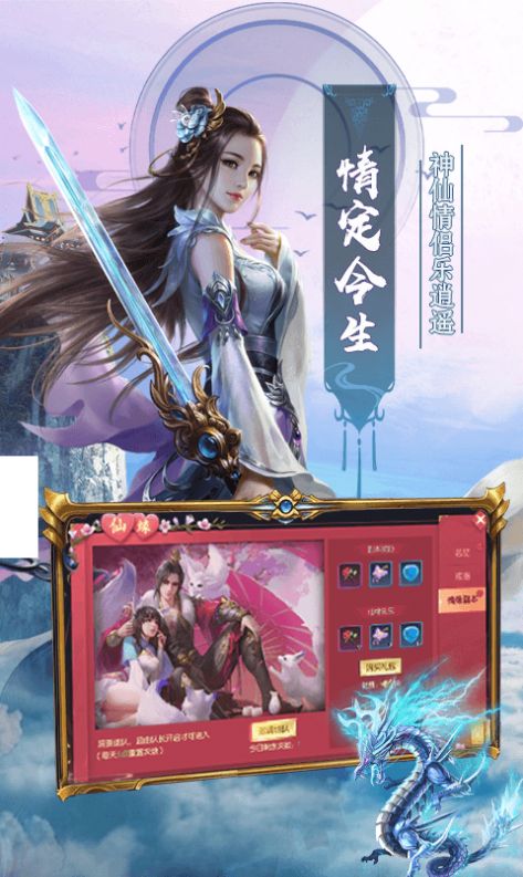 天仙道狂野仙梦截图