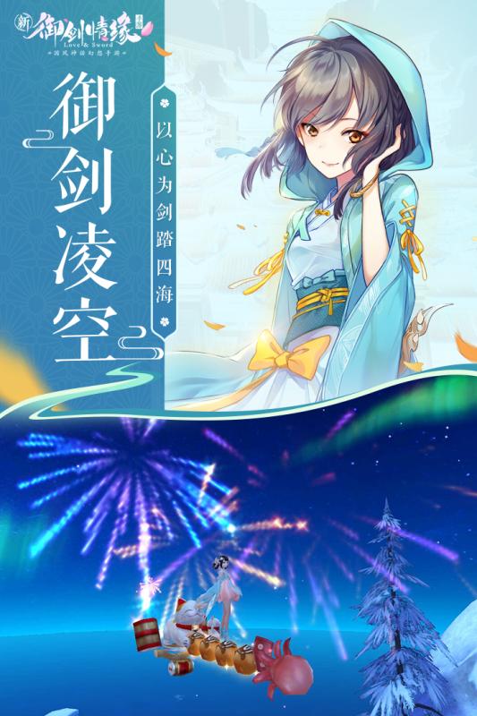 御剑情缘360截图