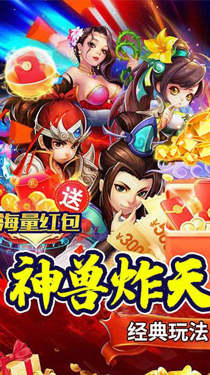 我主封神真假三国截图