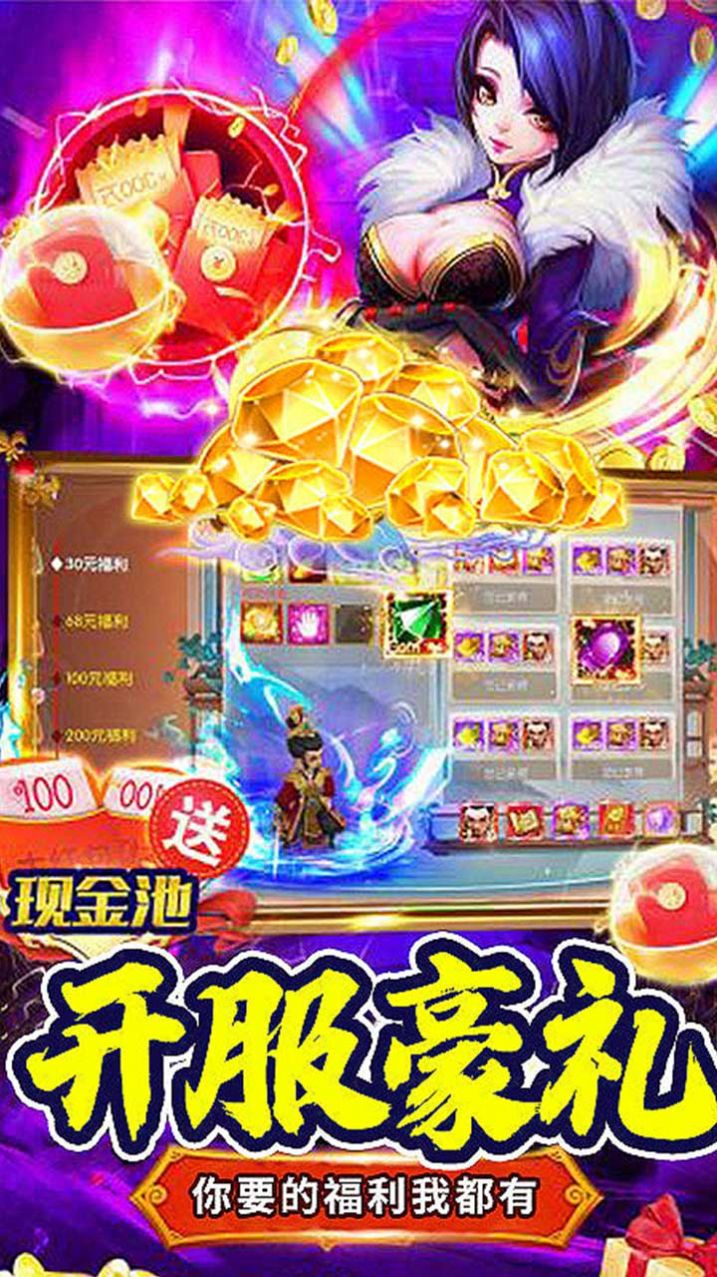 我主封神真假三国截图