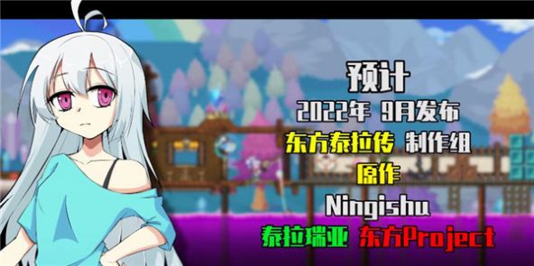 东方泰拉传截图