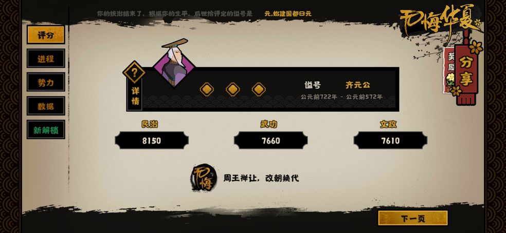 无悔华夏名臣出现时间地点汇总
