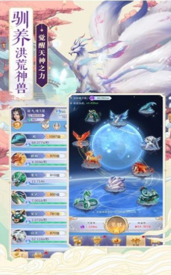 大话六艺神兽截图
