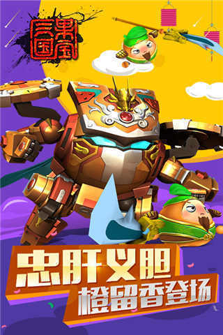 国宝三国机甲战神截图