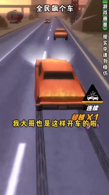 全民飙个车截图