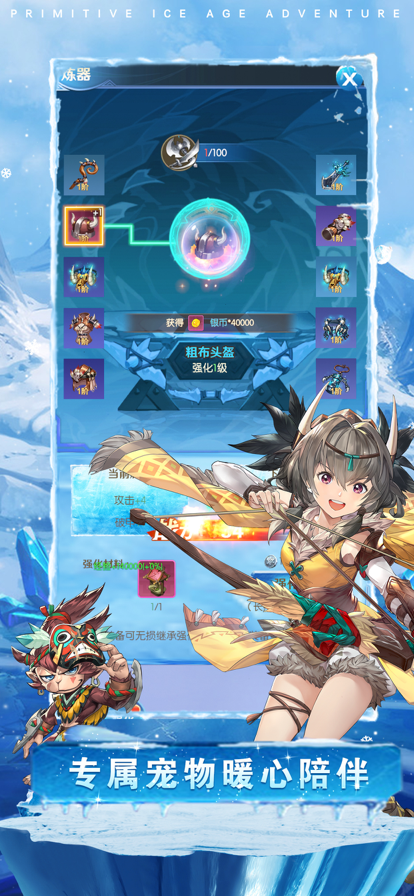 冰川新时代截图