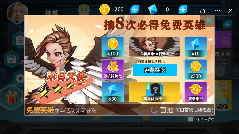 今天上王者截图
