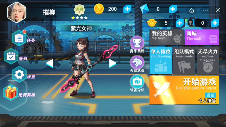 今天上王者截图
