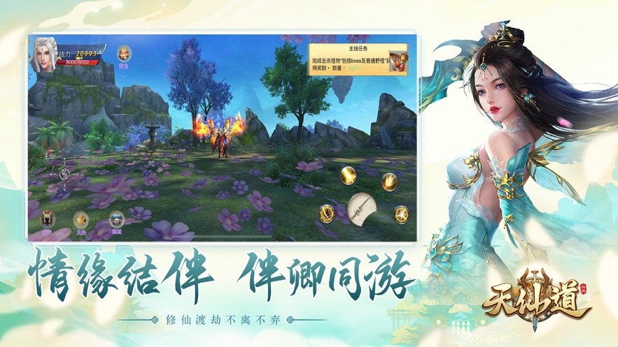 天仙道3d大型截图