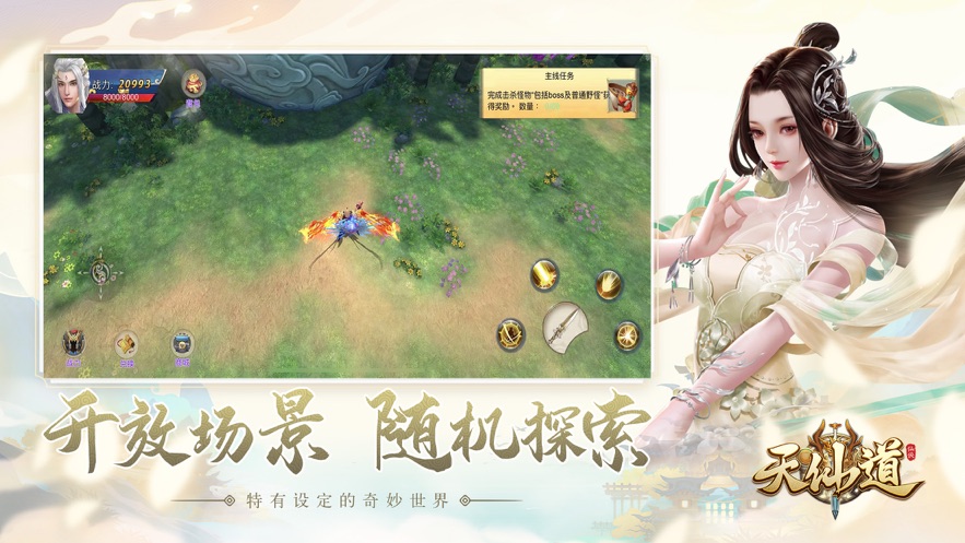天仙道3d大型截图