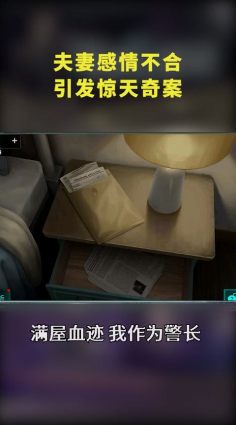 隐匿的罪证截图
