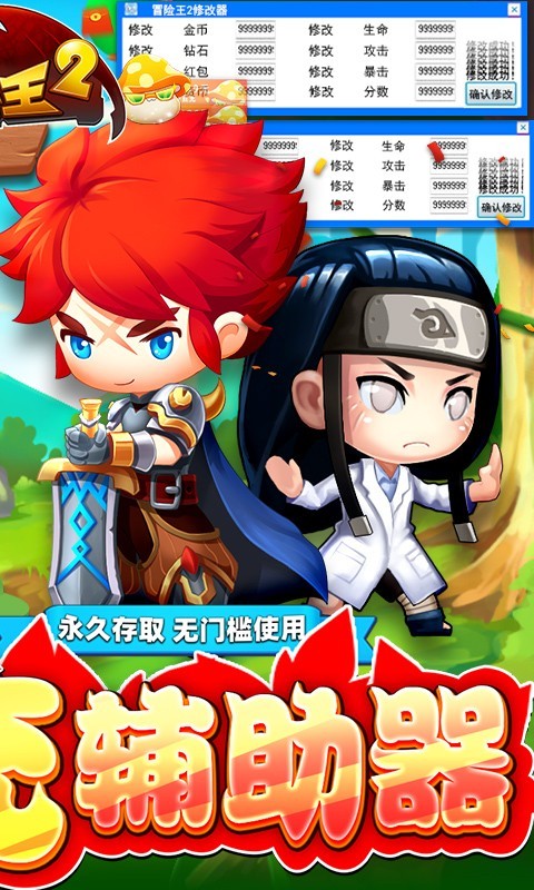 冒险王2官挂免充版截图