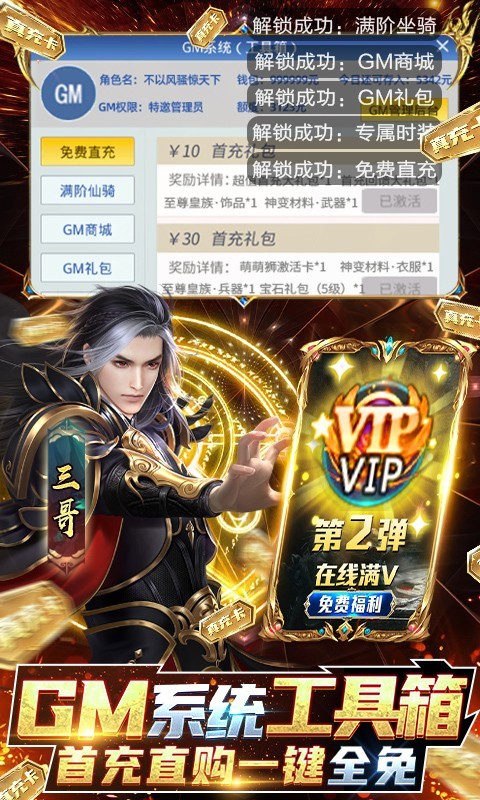 逆苍穹刷充科技版截图