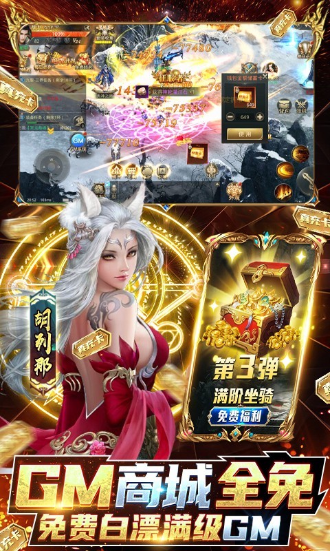 逆苍穹刷充科技版截图
