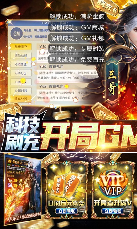 逆苍穹刷充科技版截图
