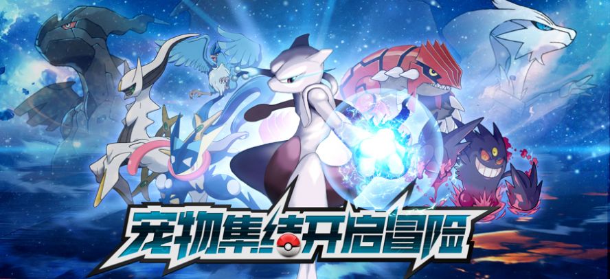 超级精灵球口袋训练家截图