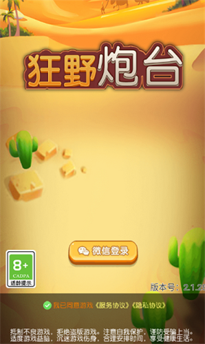 狂野炮台截图