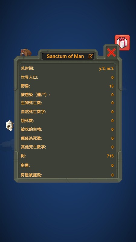 上帝模拟器星际入侵截图