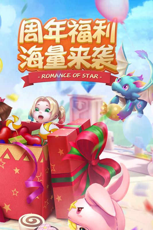 星辰奇缘3K版截图