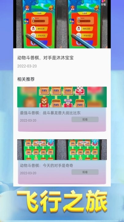 动物棋截图
