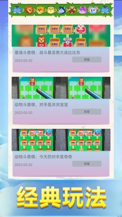 动物棋截图