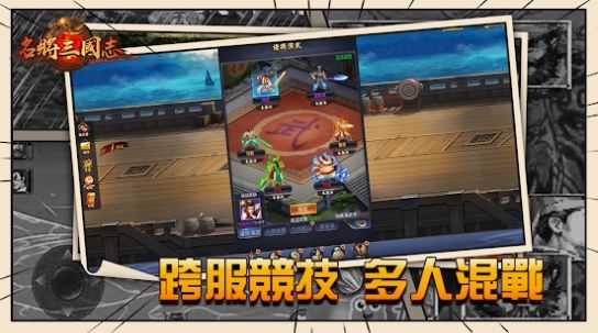名将三国风云再起截图