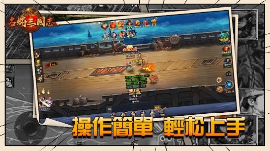 名将三国风云再起截图