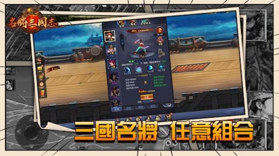 名将三国风云再起截图