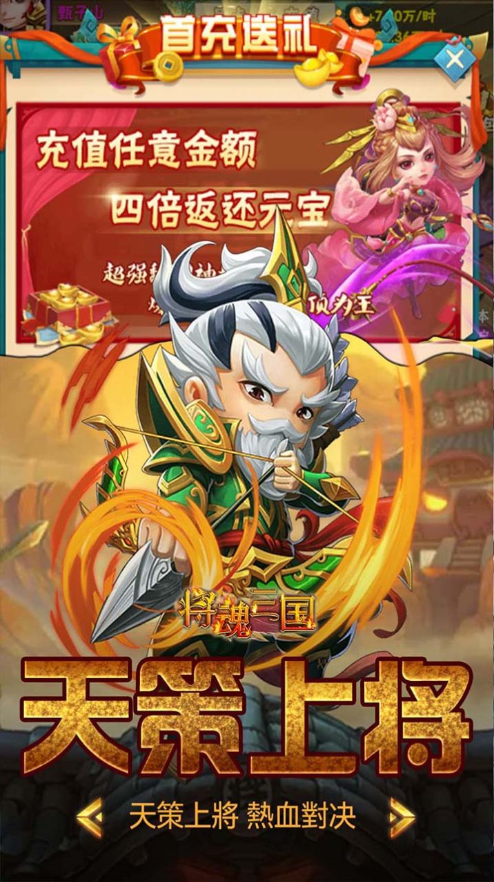 将魂三国小小三国截图
