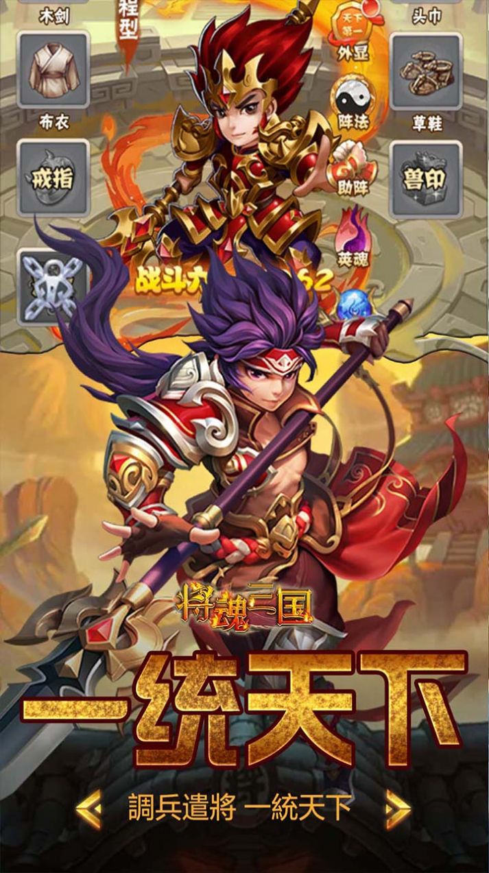 将魂三国小小三国截图