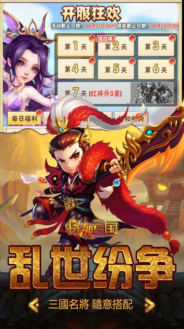 将魂三国小小三国截图