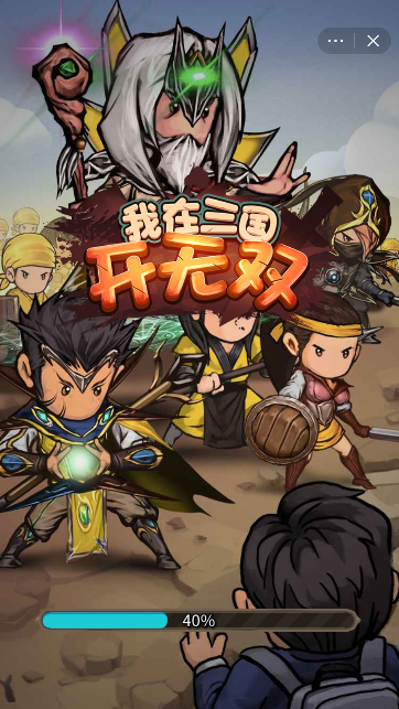 我在三国开无双截图