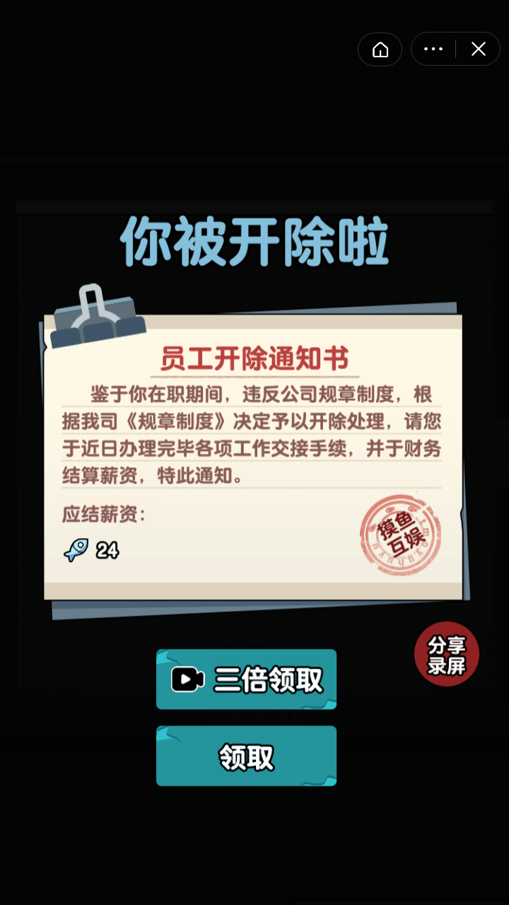 躺平摸鱼截图