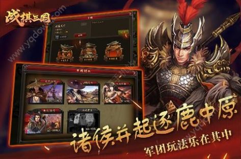 战棋三国无尽征战截图