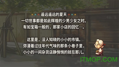 昭和杂货店物语1截图