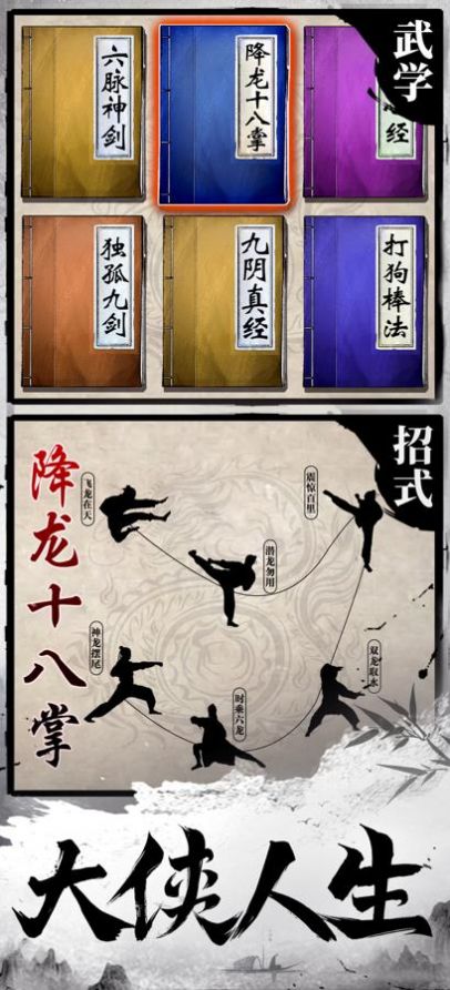 新天龙武侠截图