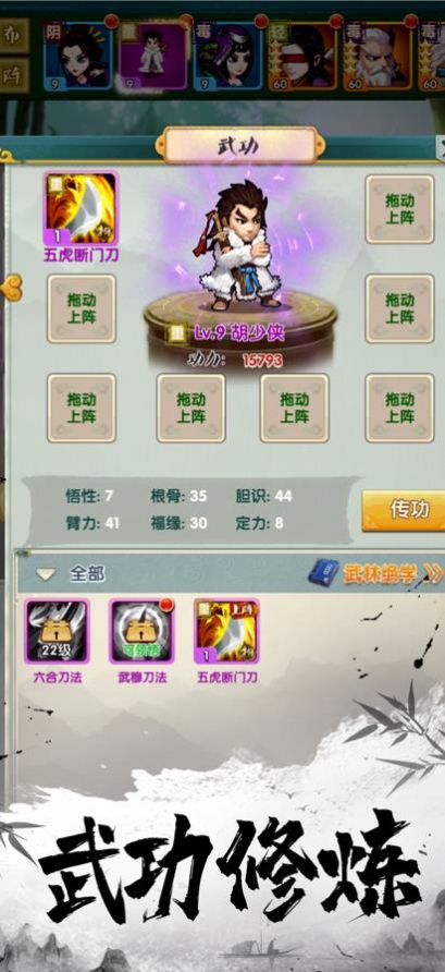 新天龙武侠截图
