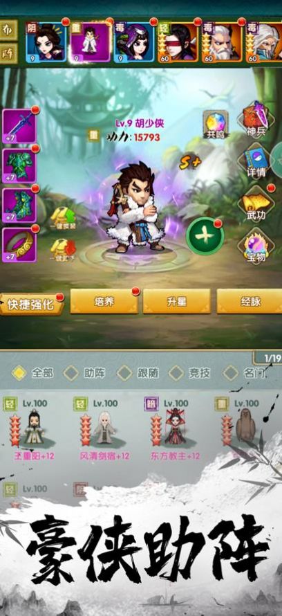 新天龙武侠截图