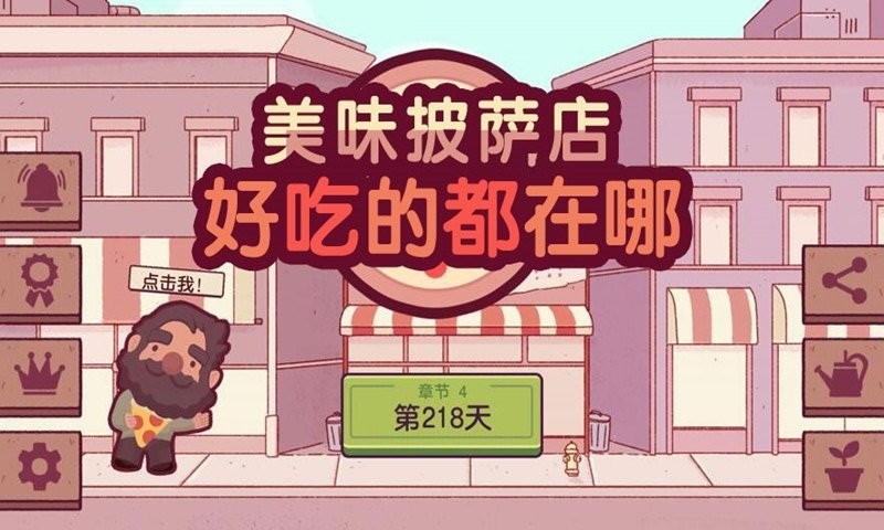 好吃的都在哪美味披萨店截图
