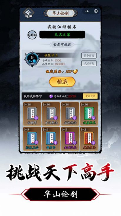 剑侠风云自走棋截图