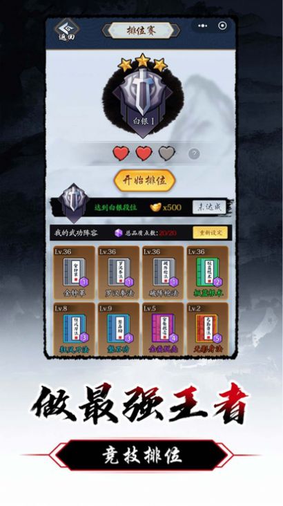 剑侠风云自走棋截图