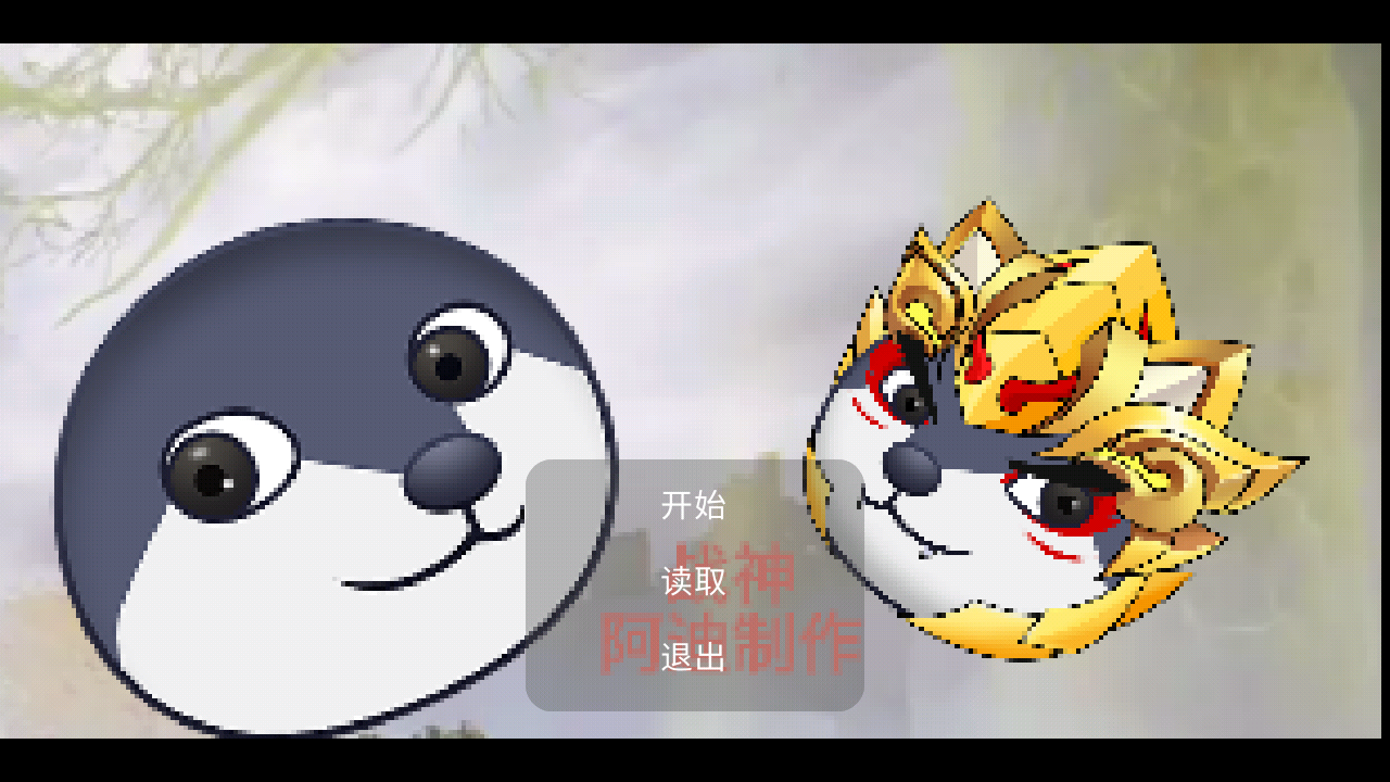狗头联盟1截图