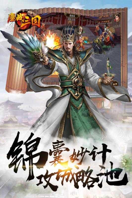三国鏖站截图