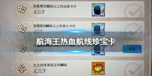 《航海王热血航线》珍宝卡是什么