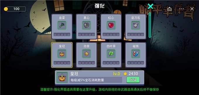 躺平幸存者截图