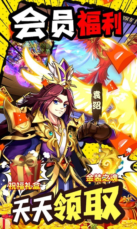 勇者名录新三国巅峰截图