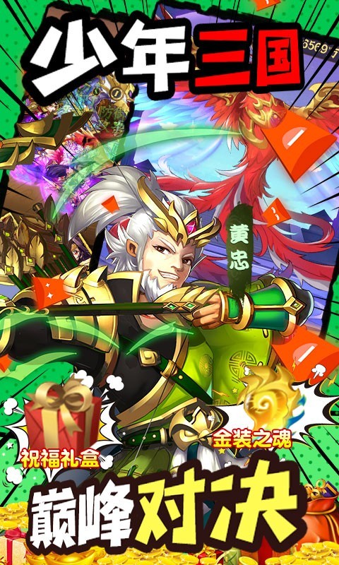 勇者名录新三国巅峰截图