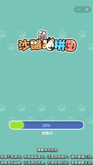 沙雕猫拼图截图