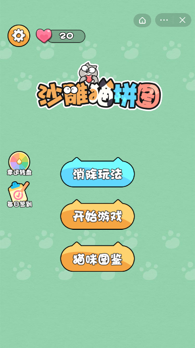 沙雕猫拼图截图