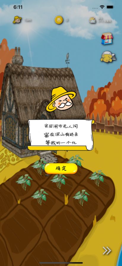 EMO农场截图